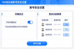 168电玩城账号安全设置页面截图，展示双重验证和登录设备管理选项